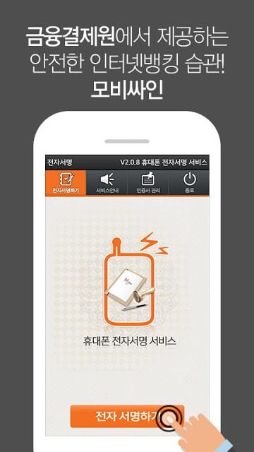 휴대폰 전자서명截图6