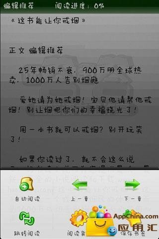 《这书能让你戒烟》截图3