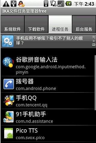 IKA文件任务管理器free截图2