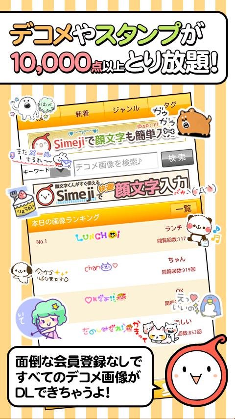 デコメ絵文本スタンプ全部无料取り放题★颜・诞生日・名前・検索截图9