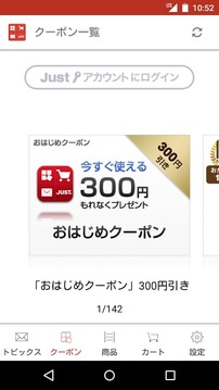 Just MyShopアプリ截图