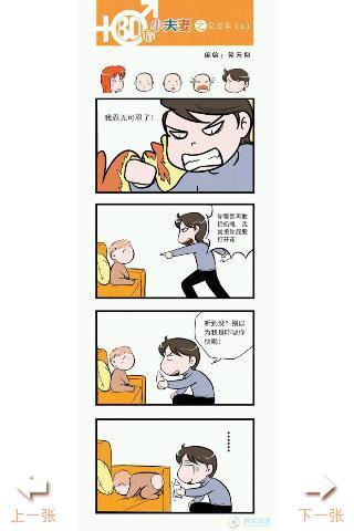 80后小夫妻爆笑漫画第5辑截图1