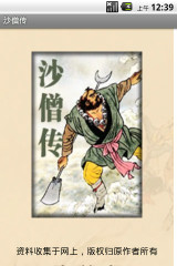 The sand monk biography截图2