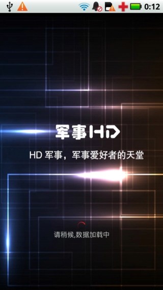 hd军事截图1