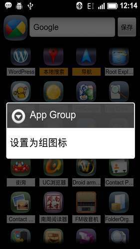 App Group截图2