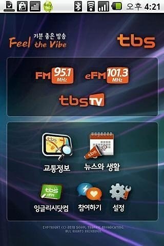 tbs 교통정보截图6