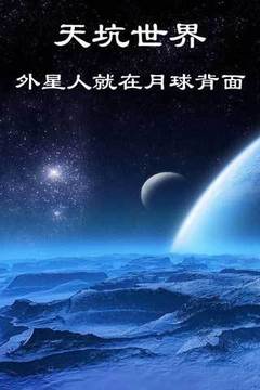 天坑世界截图