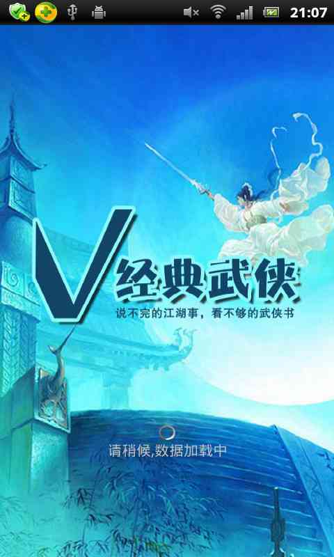 V经典武侠截图1