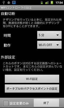 Wi-Fi Controller Widget截图