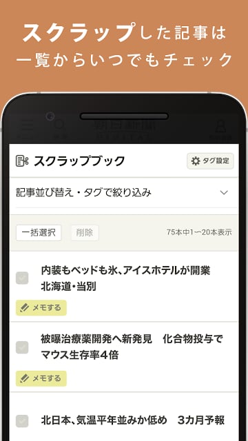 朝日新闻デジタル截图7