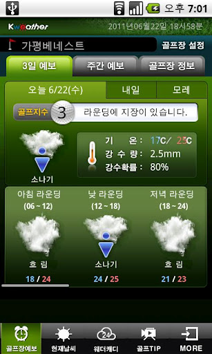 골프장 날씨截图3