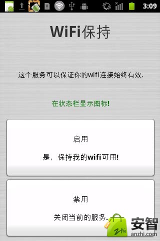 保持WiFi截图2