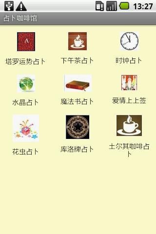 占卜咖啡馆截图2