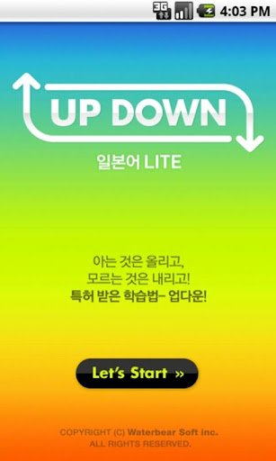 업다운 일본어 첫걸음 Lite截图2