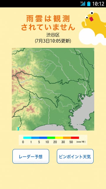 雨降りアラート - お天気ナビゲータ截图7