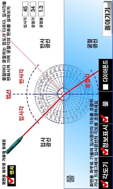 빛 가상실험실截图4