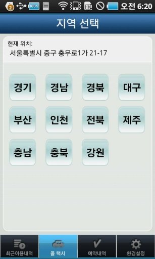 안심택시콜截图4