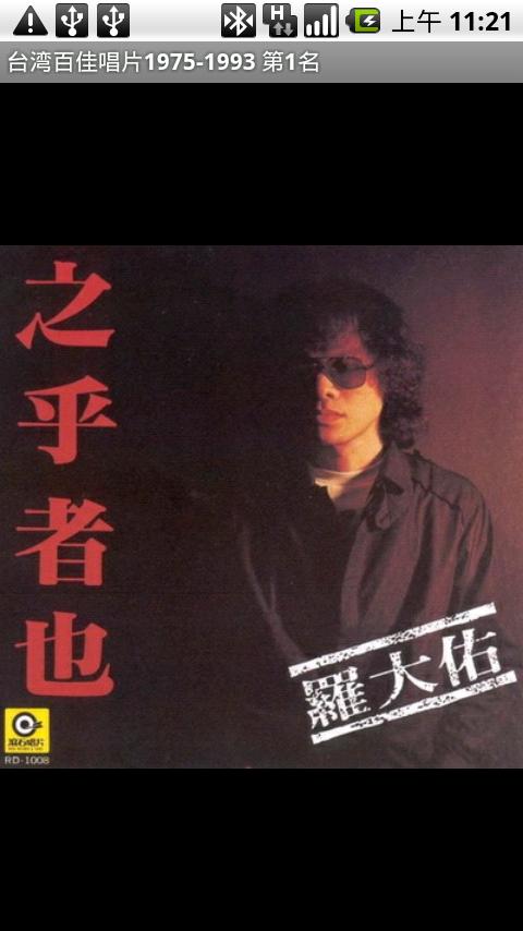 台湾百佳唱片1975-1993截图4