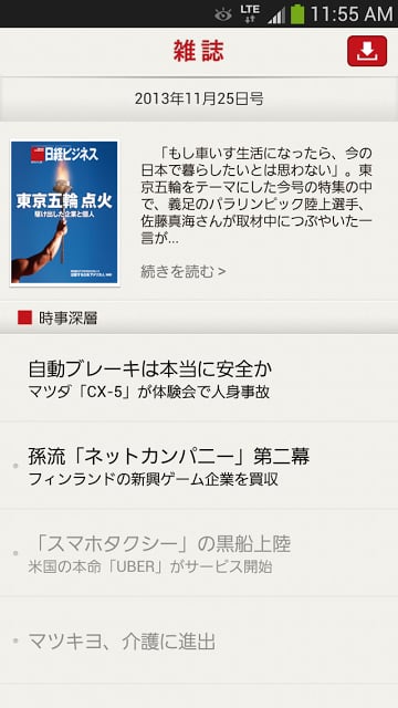 日経ビジネス for Android截图2