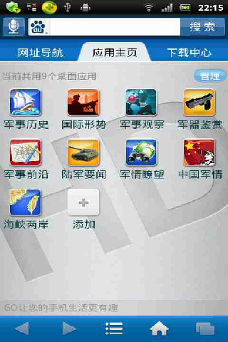 HD军事摘要截图6