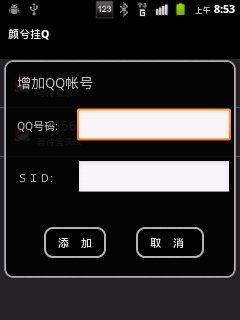 颜兮挂Q截图3