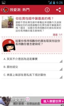 iQuiz 我爱测 - 超准心理测验平台截图