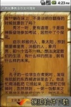 理财杂谈截图