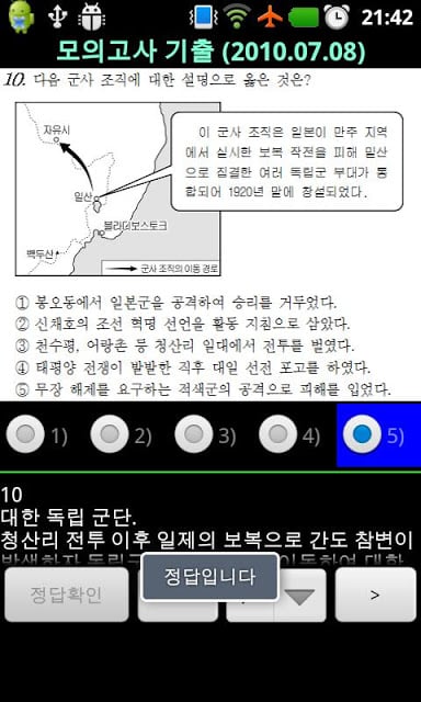 수능한국근현대사截图6