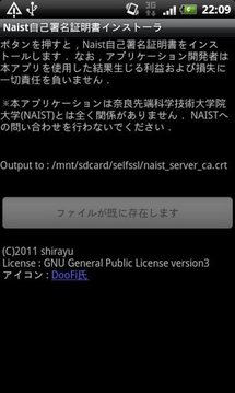 Naist自己署名証明书インストーラ截图