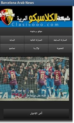 Barcelona Arab News截图4