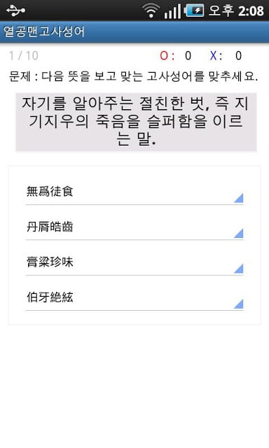 열공맨고사성어截图1