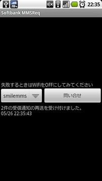 Softbank MMSReq截图