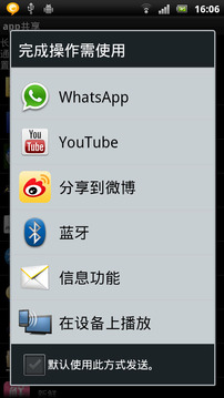 app共享截图