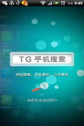 TG手机搜索截图4