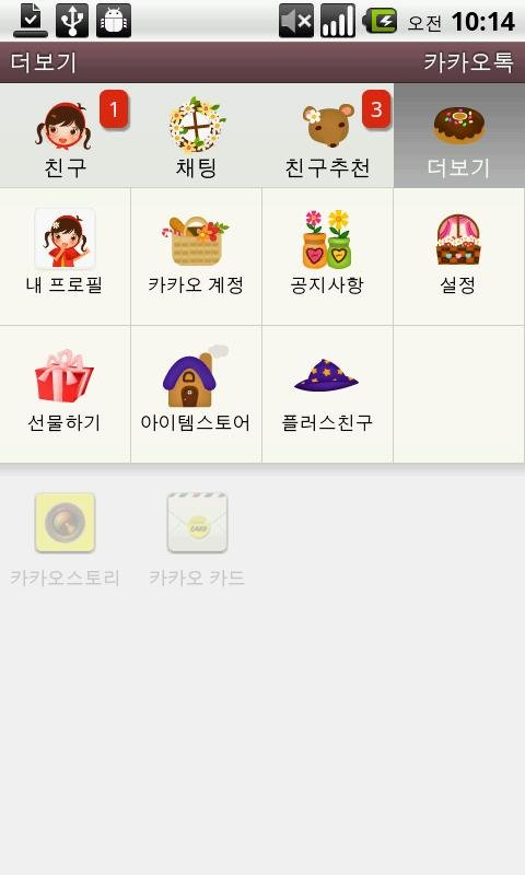 카카오톡 3.0 테마 KakaoTalk-너도나도시리즈截图11