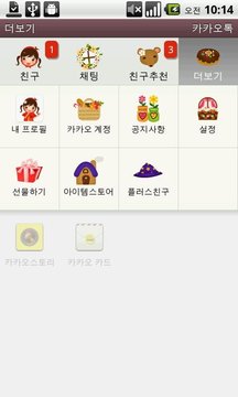 카카오톡 3.0 테마 KakaoTalk-너도나도시리즈截图