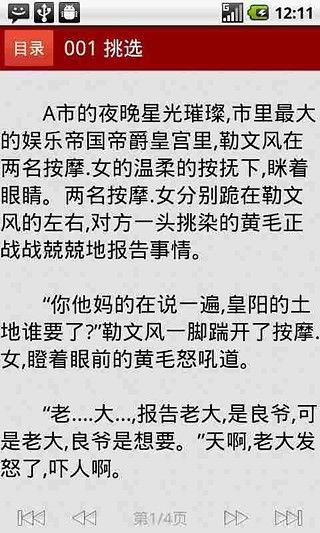 帝国总裁的极宠妻截图6