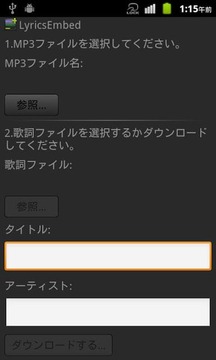 LyricsEmbed 同期歌词埋め込みアプリ 体験版截图
