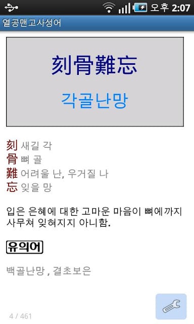 열공맨고사성어截图4