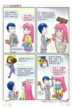 剩女传说系列漫画第1辑截图