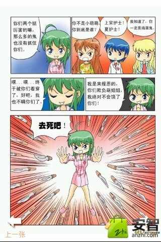 萌动医院漫画第4辑截图3