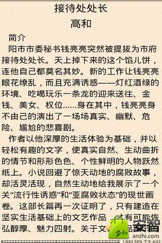 接待处处长截图3