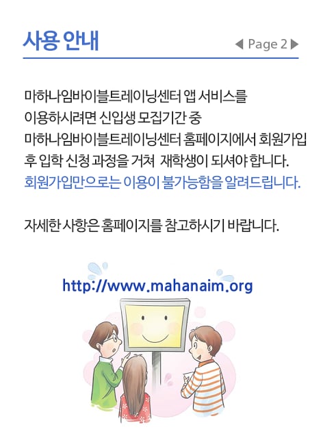 마하나임 사이버신학교截图9