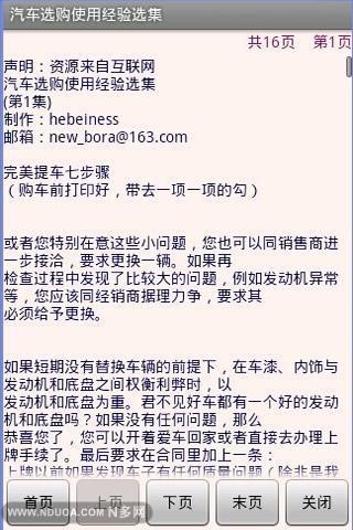 汽车选购使用经验选集截图1