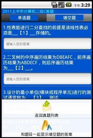 NCRE_C真题截图1