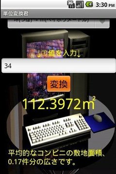 単位変換君截图