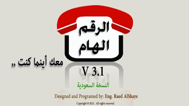 الرقم الهام截图5