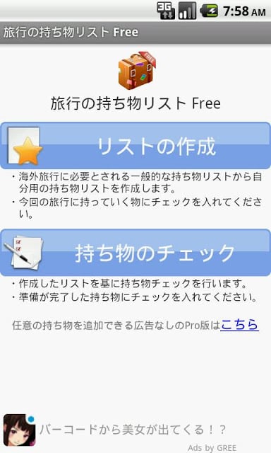 旅行の持ち物リスト Free截图2