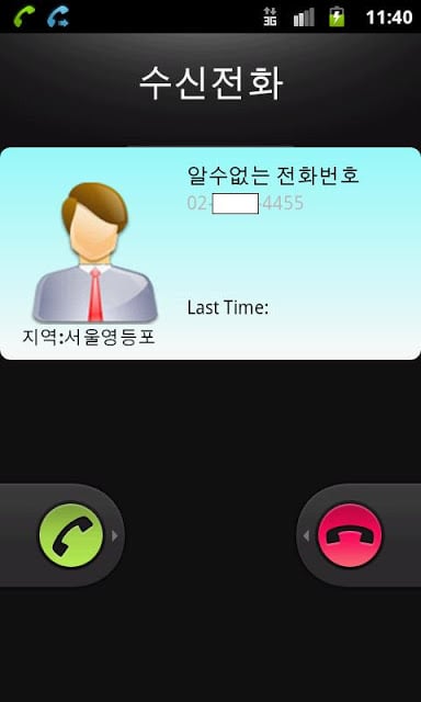 Smart Call Confirm截图3