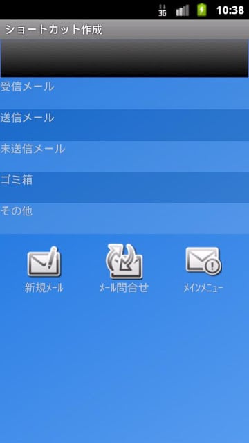 spモードメール受信BOX2 Free截图2